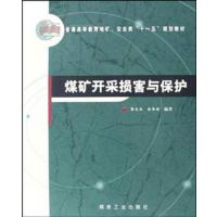 [正版二手]煤矿开采损害与保护