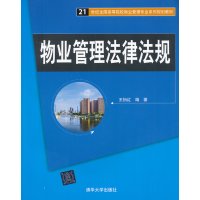 [正版二手]物业管理法律法规