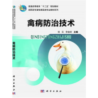 [正版二手]禽病防治技术