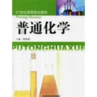 [正版二手]普通化学