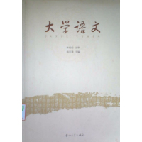 [正版二手]大学语文