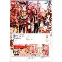 [正版二手]绝对宝贝