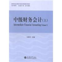 [正版二手]中级财务会计:上