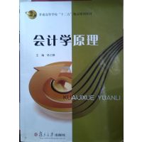 [正版二手]会计学原理