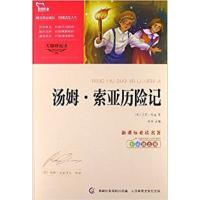 [正版二手]汤姆·索亚历险记(彩插励志版)