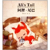 [正版二手]阿狸·尾巴