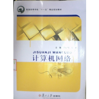 [正版二手]计算机网络