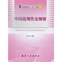 [正版二手]中国近现代史纲要