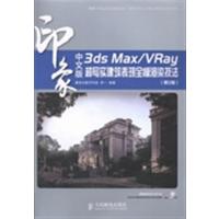 [正版二手]印象中文版3ds Max/Vray超写实建筑表现全模渲染技法-(第2版)