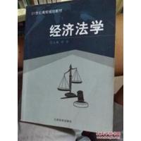 [正版二手]经济法学