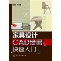 [正版二手]家具设计CAD绘图快速入门