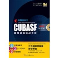 [正版二手]电脑音乐王CUBASE音频混音实战手册(最新版)