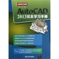 [正版二手]AutoCAD 2013完全学习手册