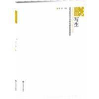 [正版二手]高等院校设计学精品课程规划教材-风景写生