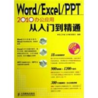 [正版二手]Word/Excel/PPT 2010办公应用从入门到精通