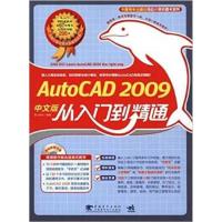 [正版二手]AutoCAD 2009中文版从入