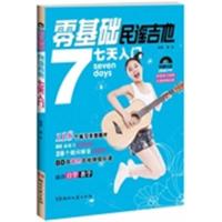 [正版二手]零基础民谣吉他七天入门-(含DVD)