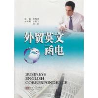 [正版二手]外贸英文函电