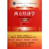 [正版二手]宏观部分-西方经济学-(第五版)-名师导读版