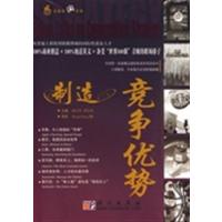 [正版二手]制造竞争优势