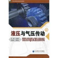 [正版二手]液压与气压传动