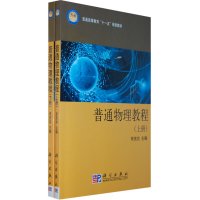 [正版二手]普通物理教程(下册)