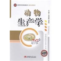 [正版二手]动物生产学-案例版