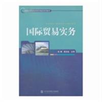 [正版二手]国际贸易实务