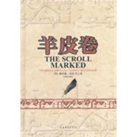 【正版二手】羊皮卷