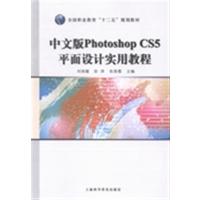 【正版二手】中文版Photoshop CS5平面设计实用教程
