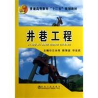 [正版二手]井巷工程