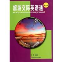 [正版二手]旅游交际英语通(第3版)