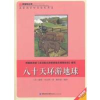 [正版二手]八十天环游地球