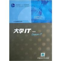[正版二手]大学IT(第6版