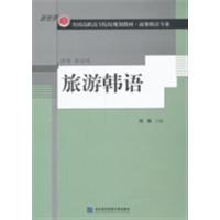 【正版二手】旅游韩语