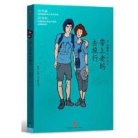 [正版二手]带上老妈去旅行