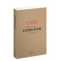 [正版二手]麦田里的守望者