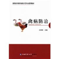 [正版二手]禽病防治