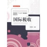 [正版二手]国际税收