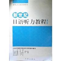[正版二手]新世纪日语听力教程(第三册)