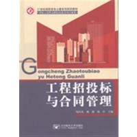 【正版二手】工程招投标与合同管理