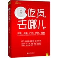 [正版二手]吃货去哪儿