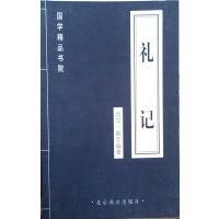 [正版二手]礼记
