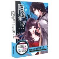 [正版二手]陌路倾城(上册)