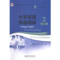 [正版二手]大学英语快速阅读2(第四版)