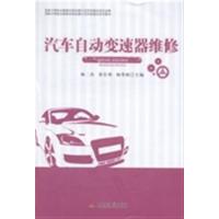 [正版二手]汽车自动变速器维修