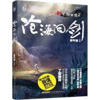 [正版二手]新大话西游2沧海问剑