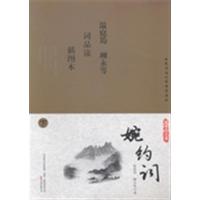 [正版二手]婉约词(插图本)(上下)