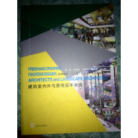 [正版二手]建筑室内外与景观徒手表现