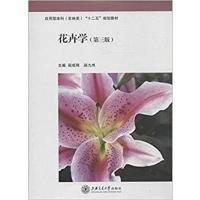 [正版二手]花卉学(第三版)